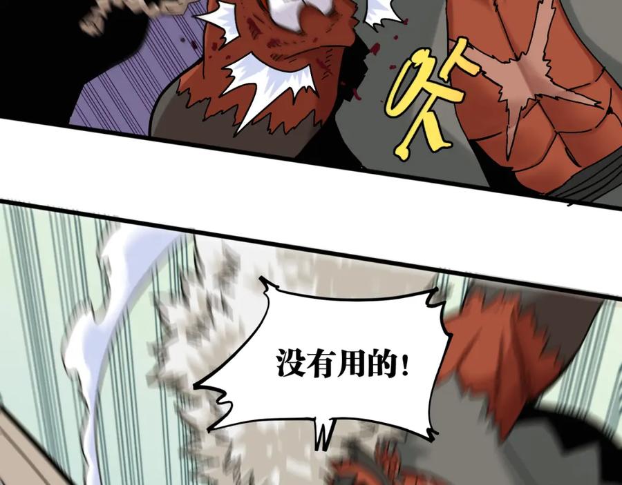 《桃与末世之书》第141话 不是这么用的 第18页