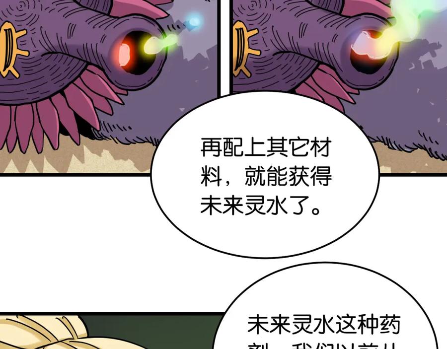 《桃与末世之书》第141话 不是这么用的 第57页