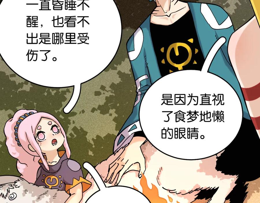 《桃与末世之书》第141话 不是这么用的 第41页