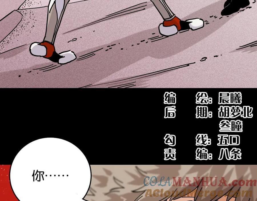 《桃与末世之书》第142话 因由，斩！ 第5页
