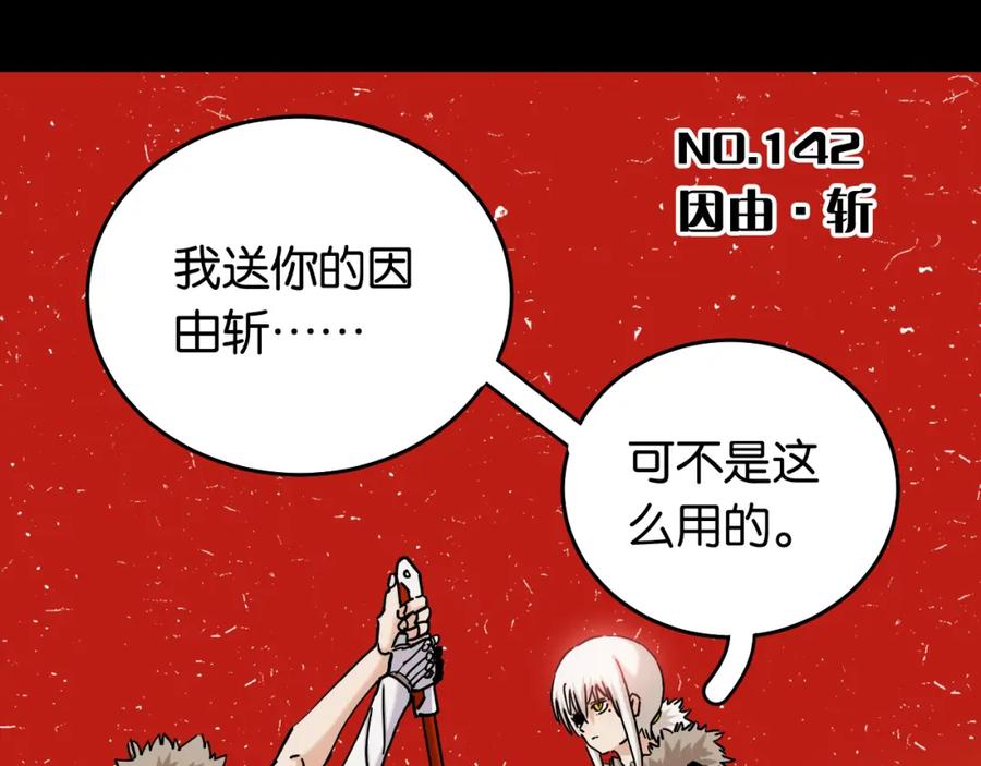 《桃与末世之书》第142话 因由，斩！ 第3页