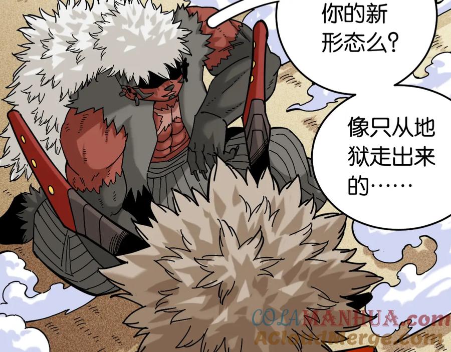 《桃与末世之书》第142话 因由，斩！ 第97页