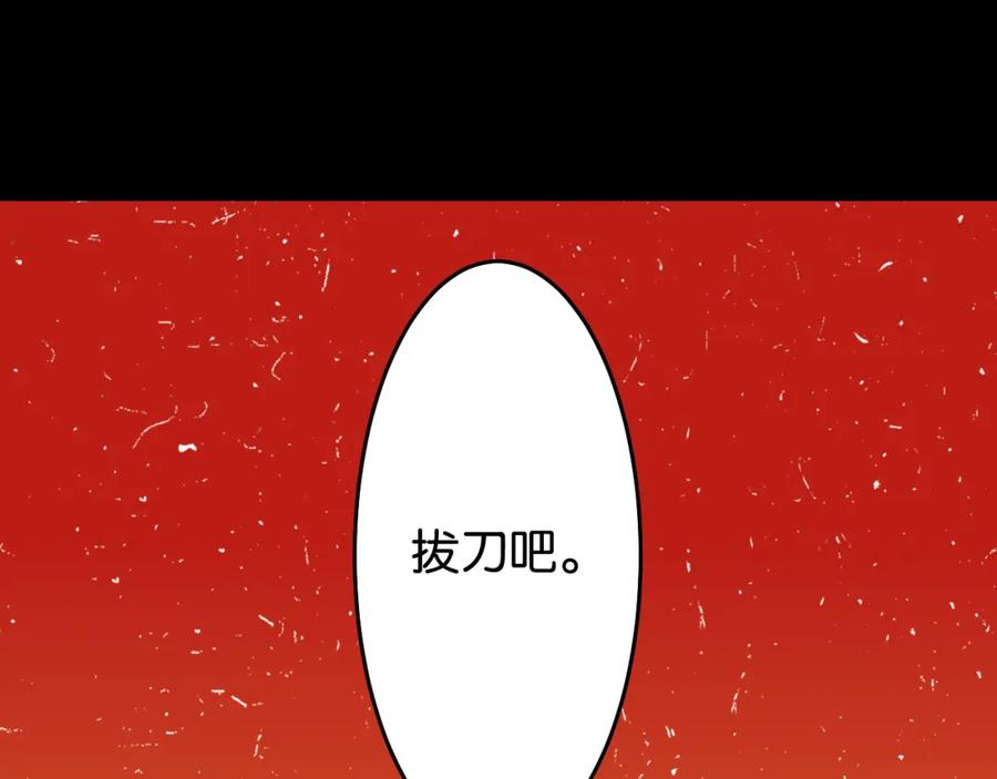 《桃与末世之书》第142话 因由，斩！ 第80页