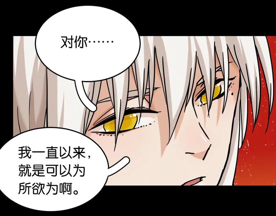 《桃与末世之书》第142话 因由，斩！ 第32页