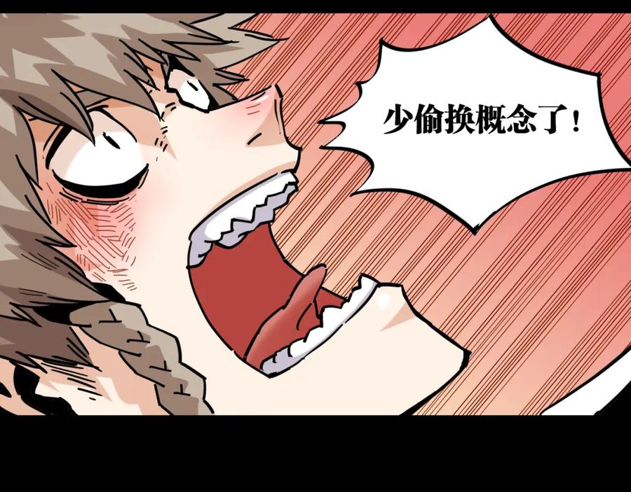 《桃与末世之书》第142话 因由，斩！ 第47页