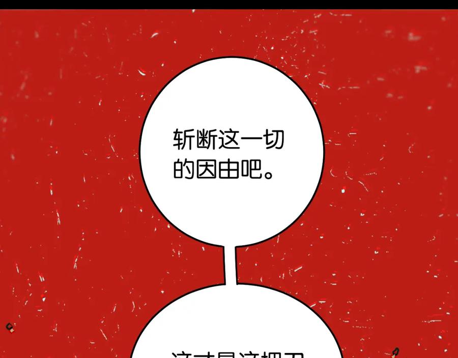 《桃与末世之书》第142话 因由，斩！ 第75页