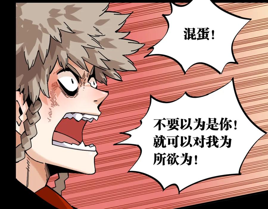 《桃与末世之书》第142话 因由，斩！ 第27页
