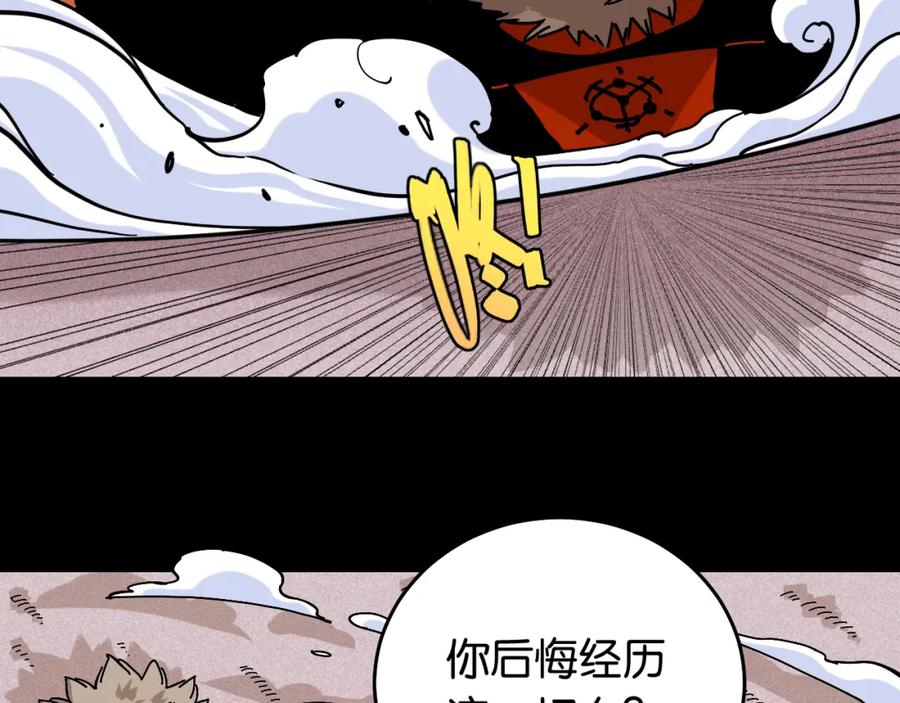 《桃与末世之书》第142话 因由，斩！ 第59页
