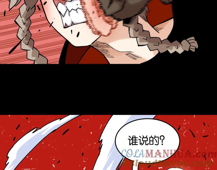 《桃与末世之书》第142话 因由，斩！ 第29页