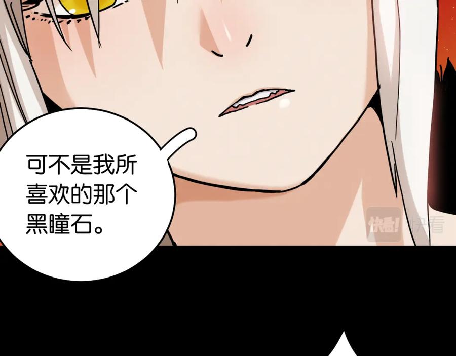 《桃与末世之书》第142话 因由，斩！ 第26页