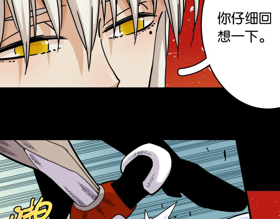 《桃与末世之书》第142话 因由，斩！ 第56页