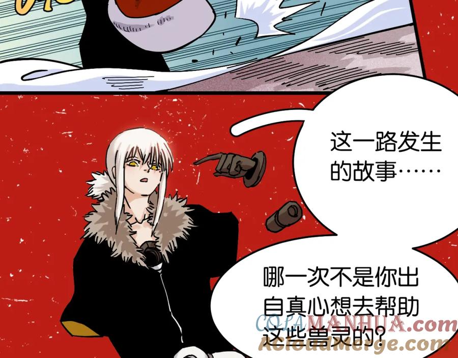 《桃与末世之书》第142话 因由，斩！ 第57页