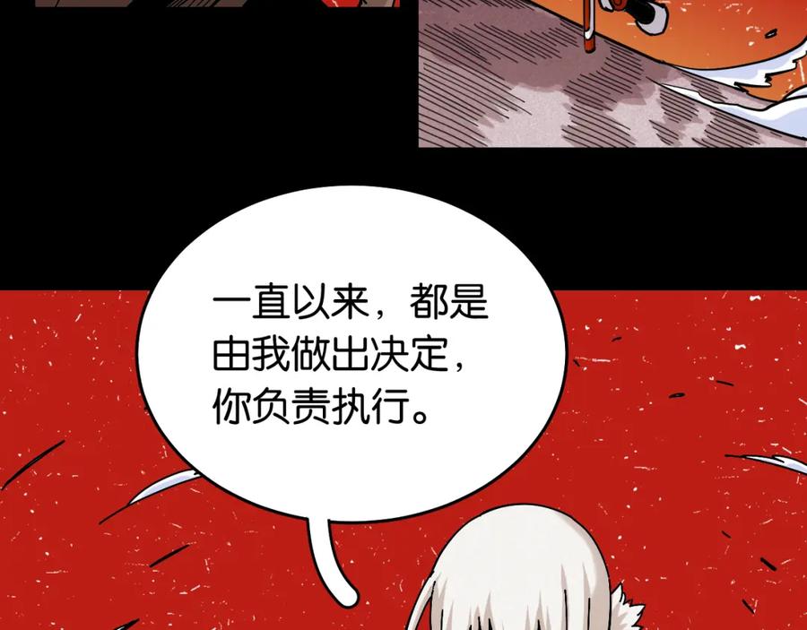 《桃与末世之书》第142话 因由，斩！ 第44页