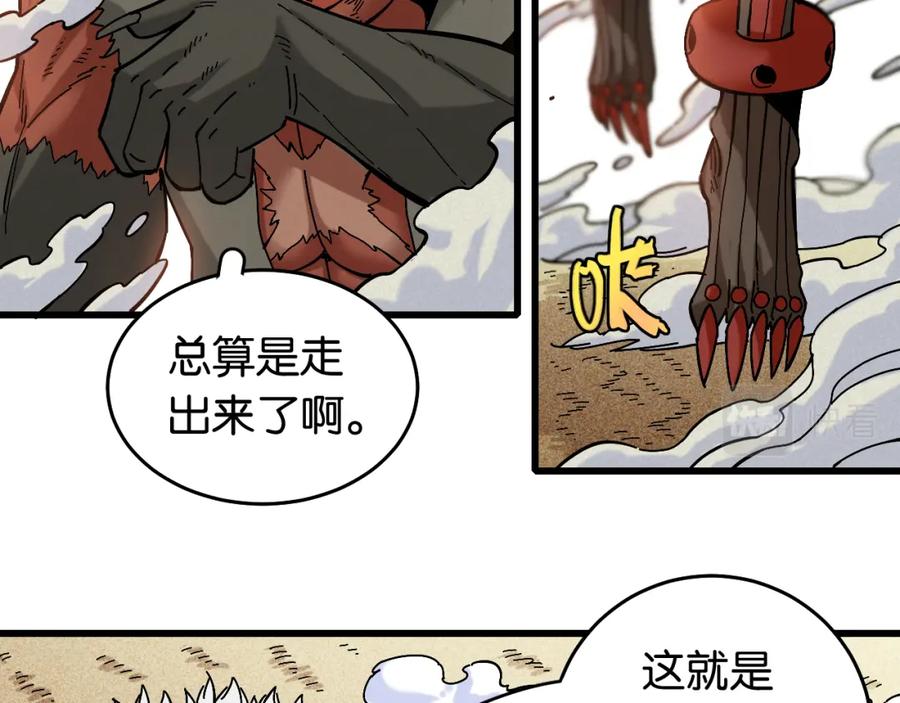 《桃与末世之书》第142话 因由，斩！ 第96页