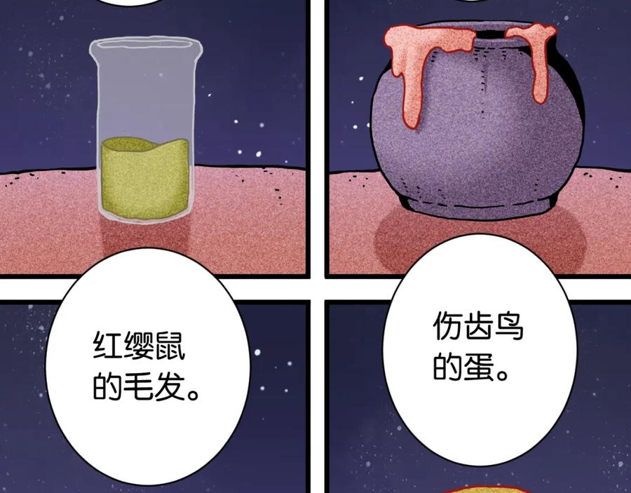 《桃与末世之书》第143话 未来灵水 第21页