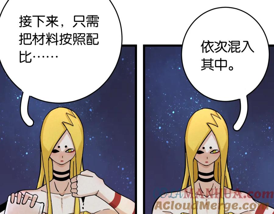 《桃与末世之书》第143话 未来灵水 第43页