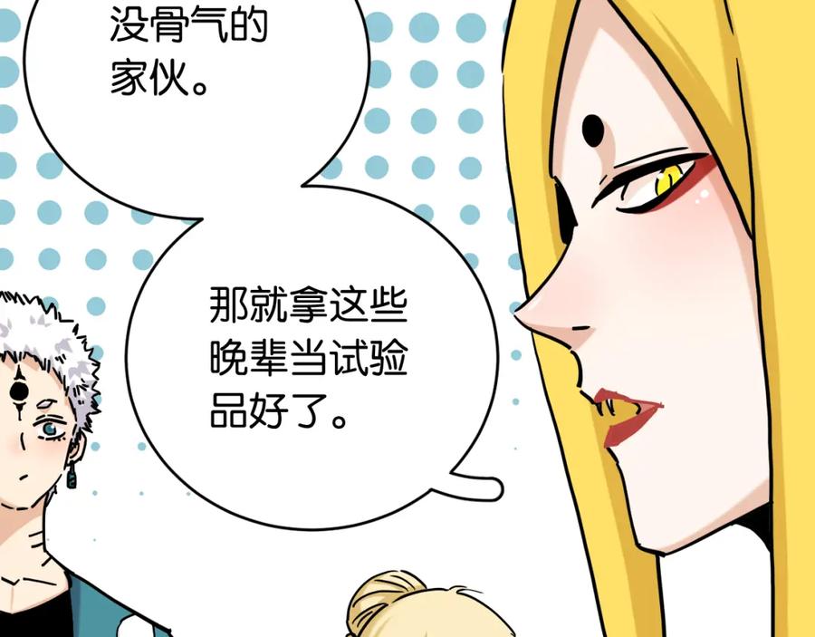 《桃与末世之书》第143话 未来灵水 第65页