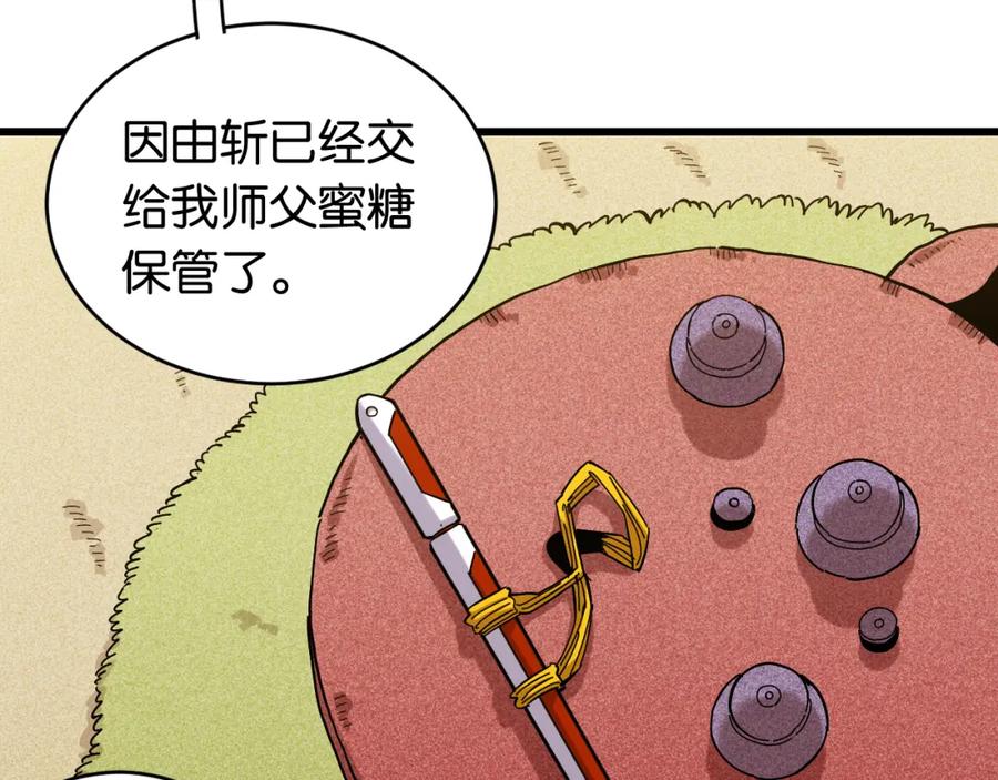 《桃与末世之书》第143话 未来灵水 第81页