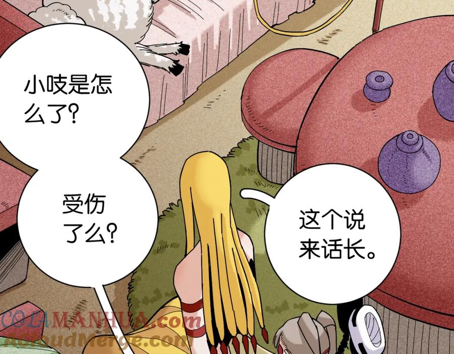 《桃与末世之书》第143话 未来灵水 第16页