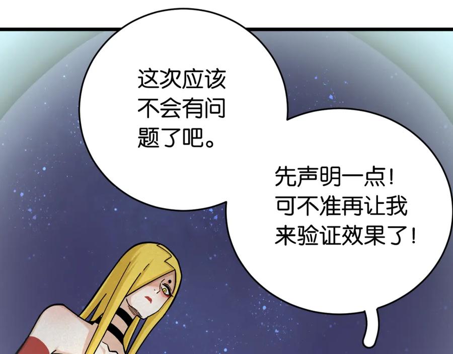 《桃与末世之书》第143话 未来灵水 第63页