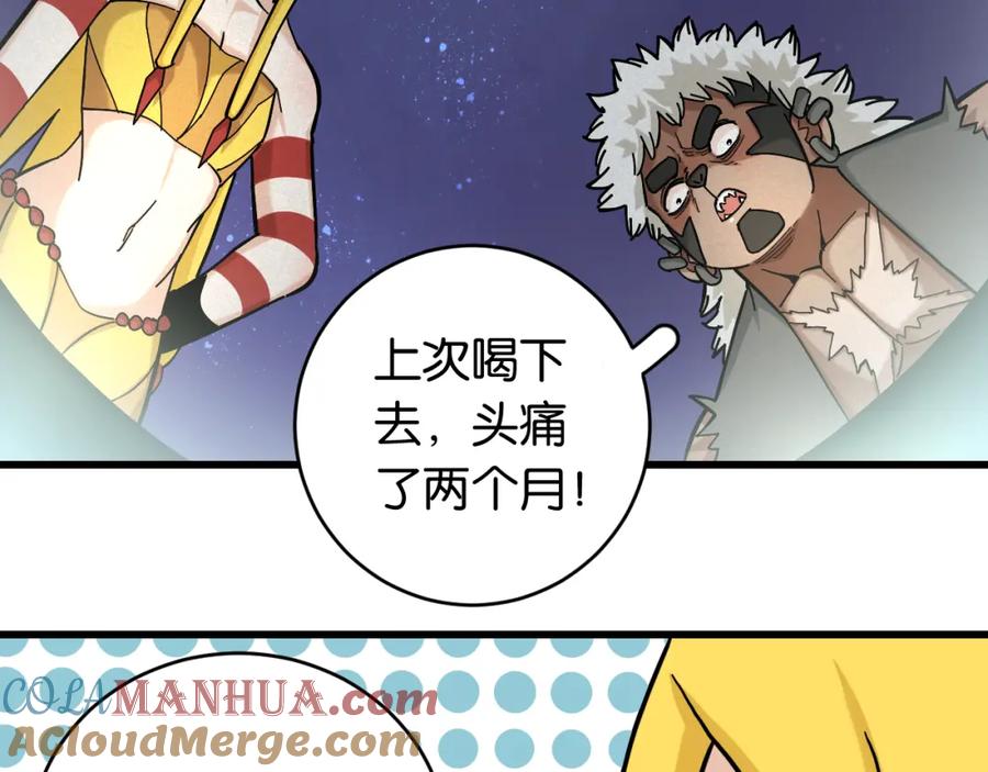 《桃与末世之书》第143话 未来灵水 第64页
