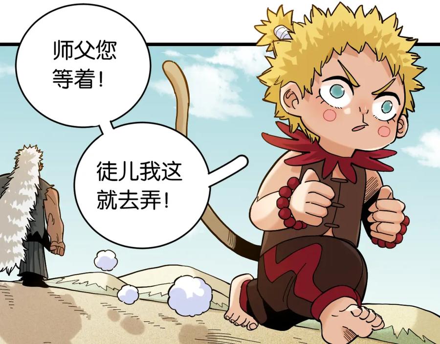 《桃与末世之书》第143话 未来灵水 第89页