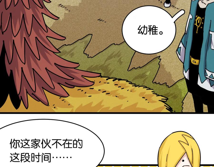 《桃与末世之书》第143话 未来灵水 第36页