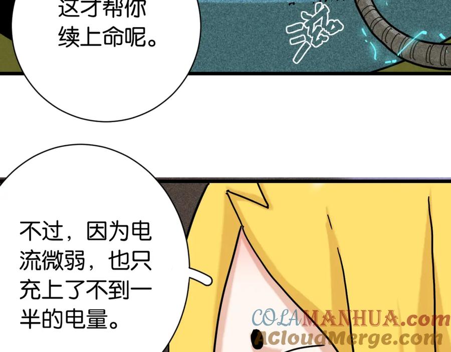 《桃与末世之书》第143话 未来灵水 第13页