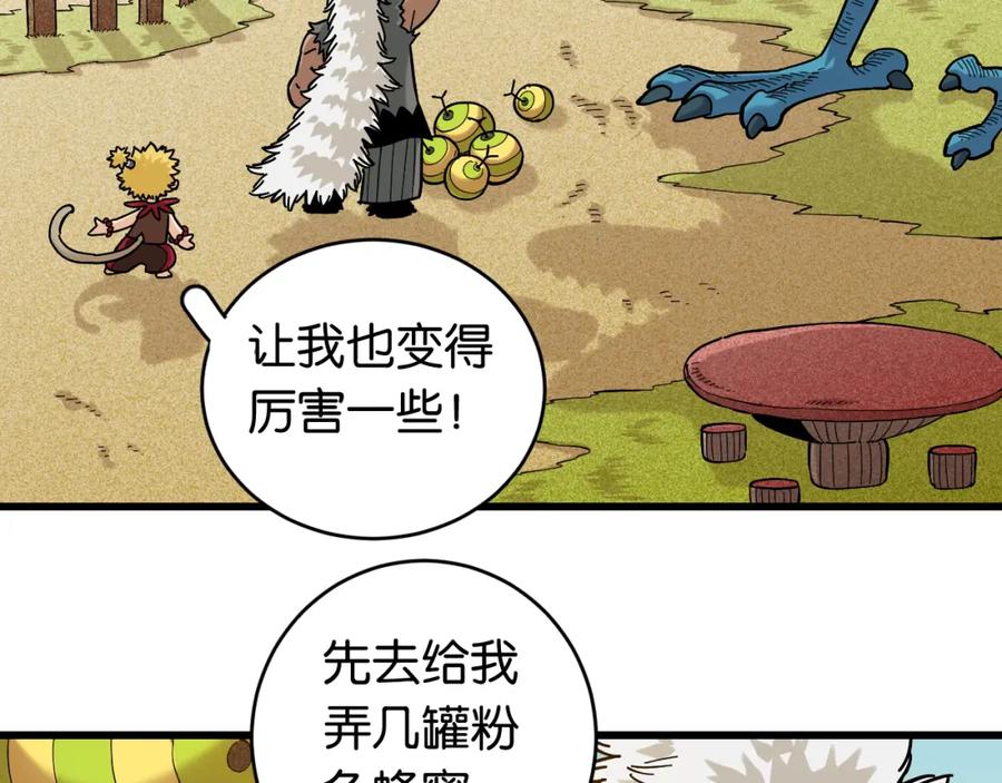 《桃与末世之书》第143话 未来灵水 第87页