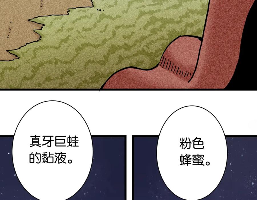 《桃与末世之书》第143话 未来灵水 第20页