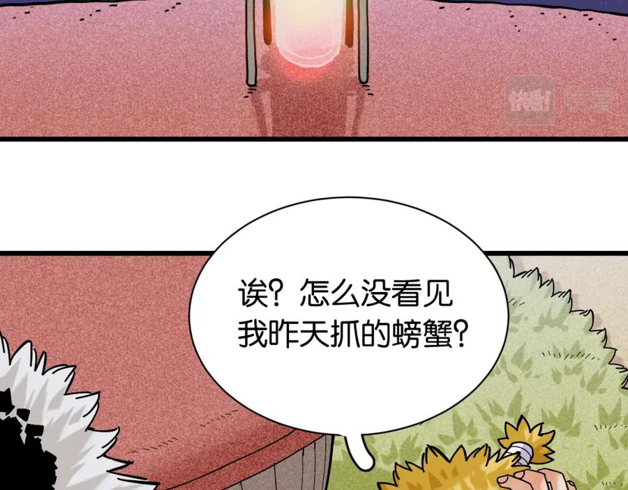 《桃与末世之书》第143话 未来灵水 第24页