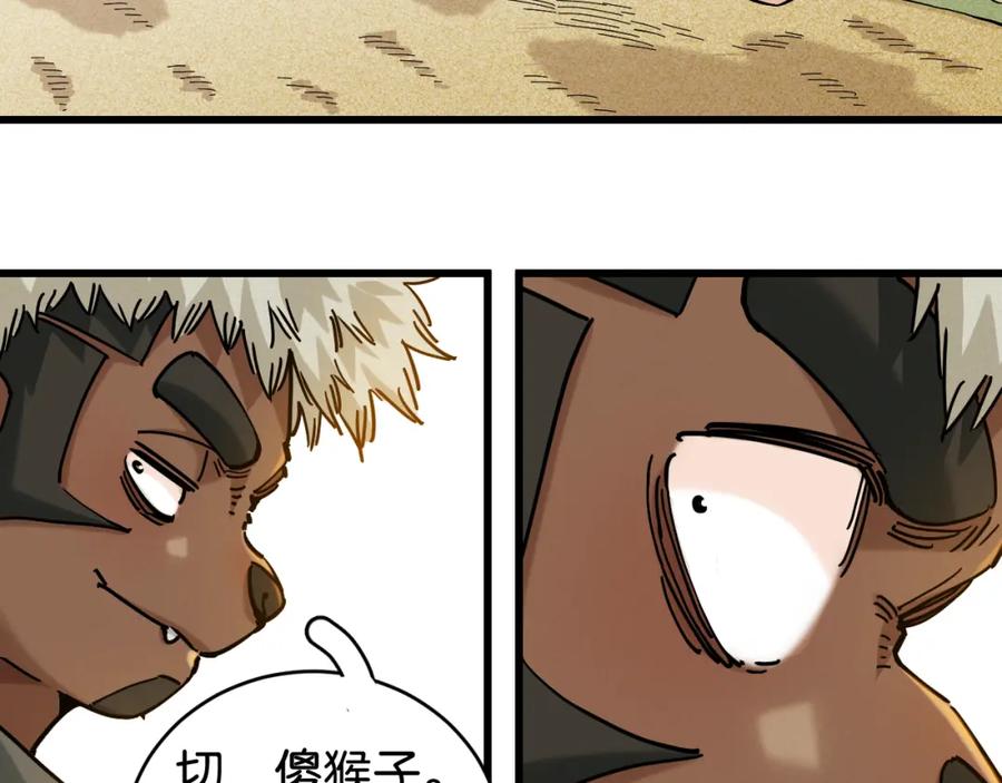 《桃与末世之书》第143话 未来灵水 第90页