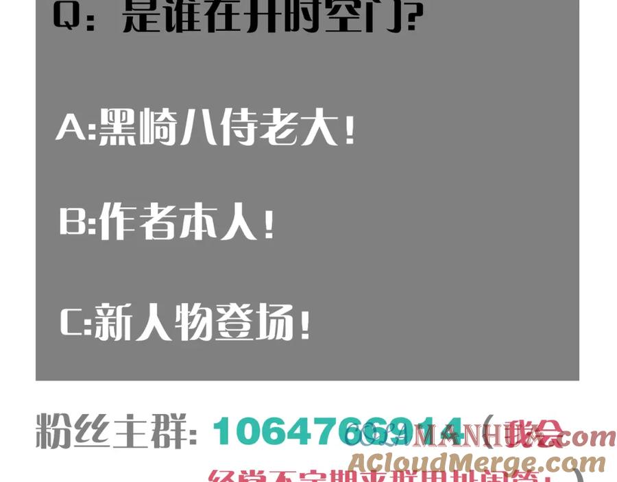 《桃与末世之书》第143话 未来灵水 第97页