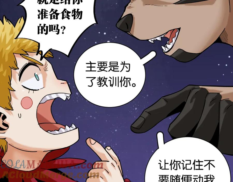 《桃与末世之书》第143话 未来灵水 第28页