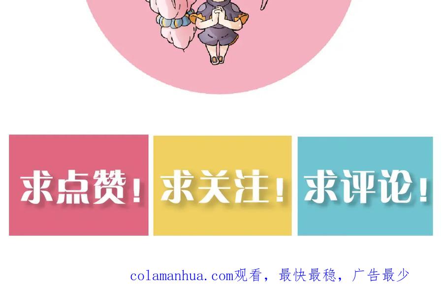 《桃与末世之书》第143话 未来灵水 第99页