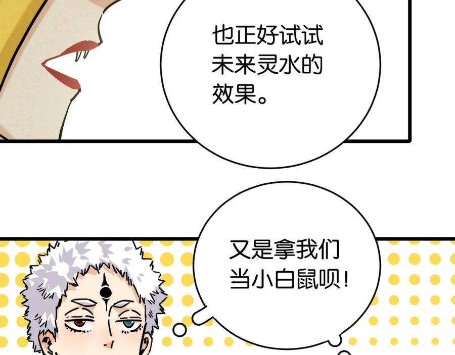 《桃与末世之书》第143话 未来灵水 第75页