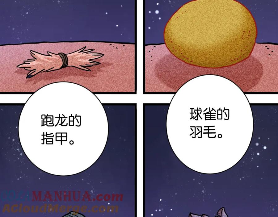 《桃与末世之书》第143话 未来灵水 第22页