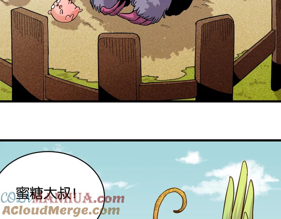 《桃与末世之书》第143话 未来灵水 第85页