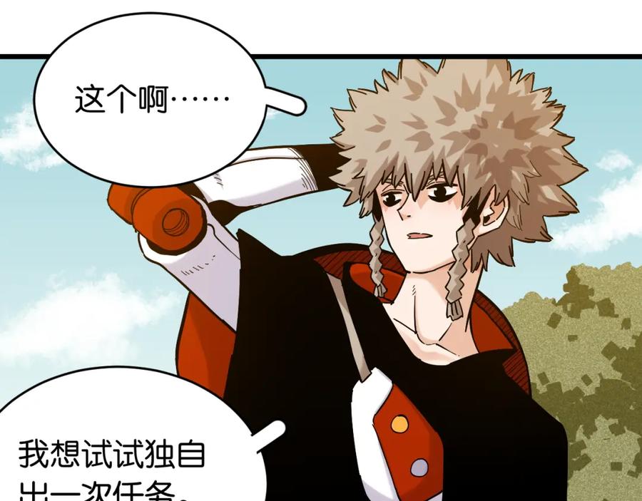 《桃与末世之书》第143话 未来灵水 第78页