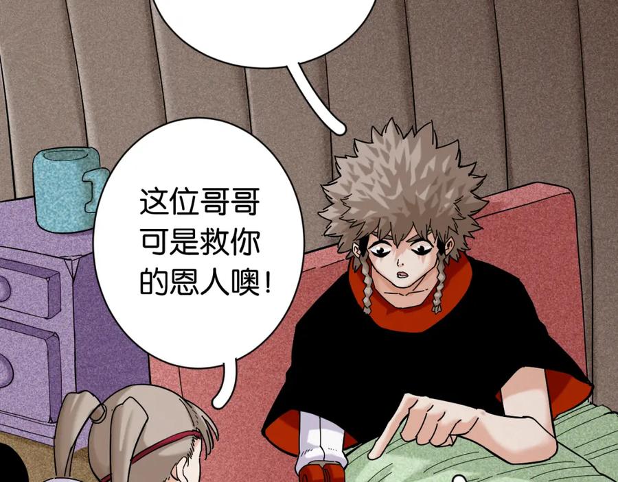 《桃与末世之书》第143话 未来灵水 第6页