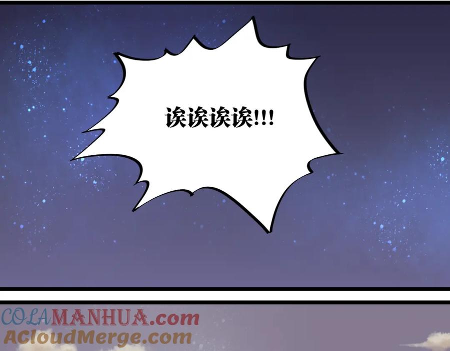 《桃与末世之书》第143话 未来灵水 第67页