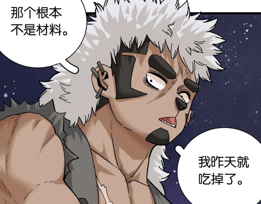 《桃与末世之书》第143话 未来灵水 第26页