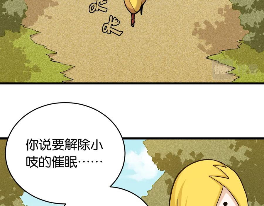 《桃与末世之书》第143话 未来灵水 第72页