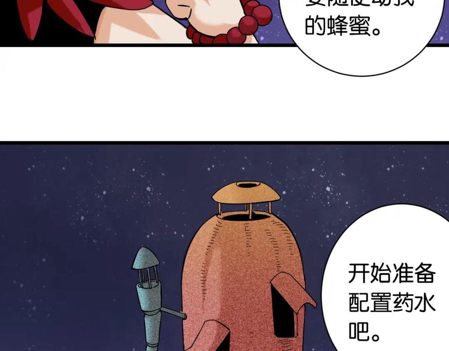 《桃与末世之书》第143话 未来灵水 第29页