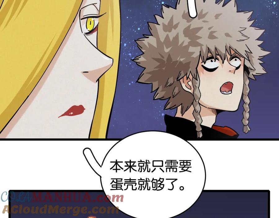 《桃与末世之书》第143话 未来灵水 第55页