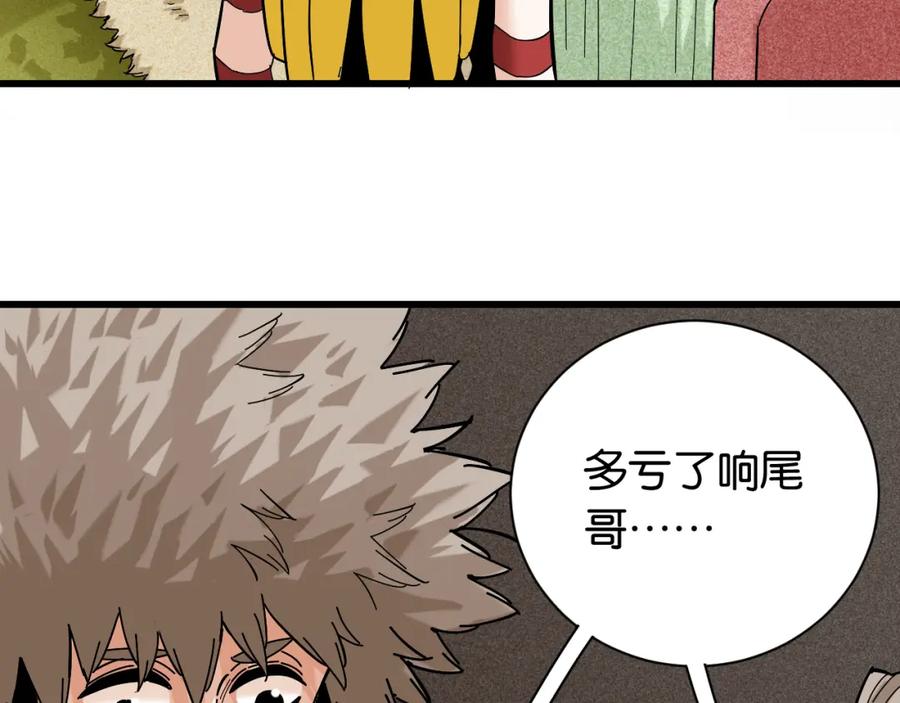 《桃与末世之书》第143话 未来灵水 第8页