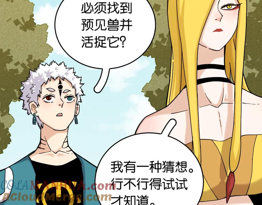 《桃与末世之书》第143话 未来灵水 第73页