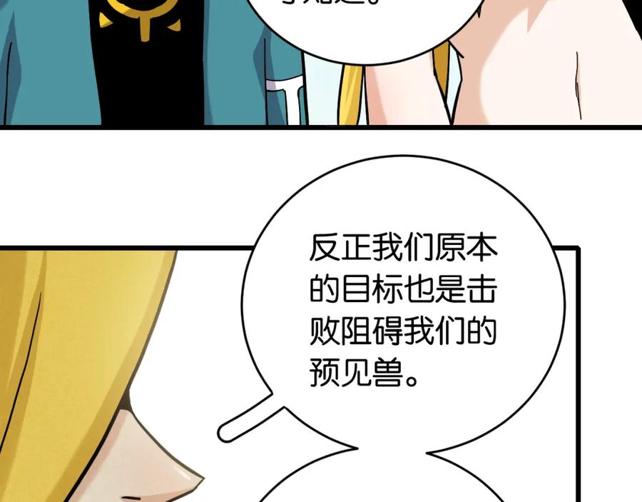 《桃与末世之书》第143话 未来灵水 第74页