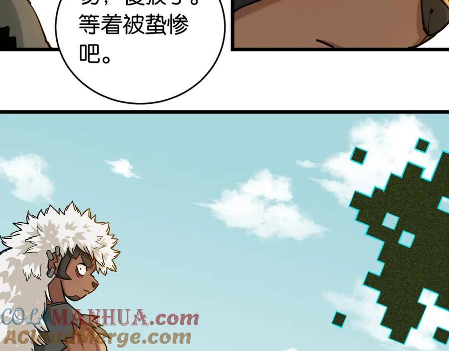 《桃与末世之书》第143话 未来灵水 第91页