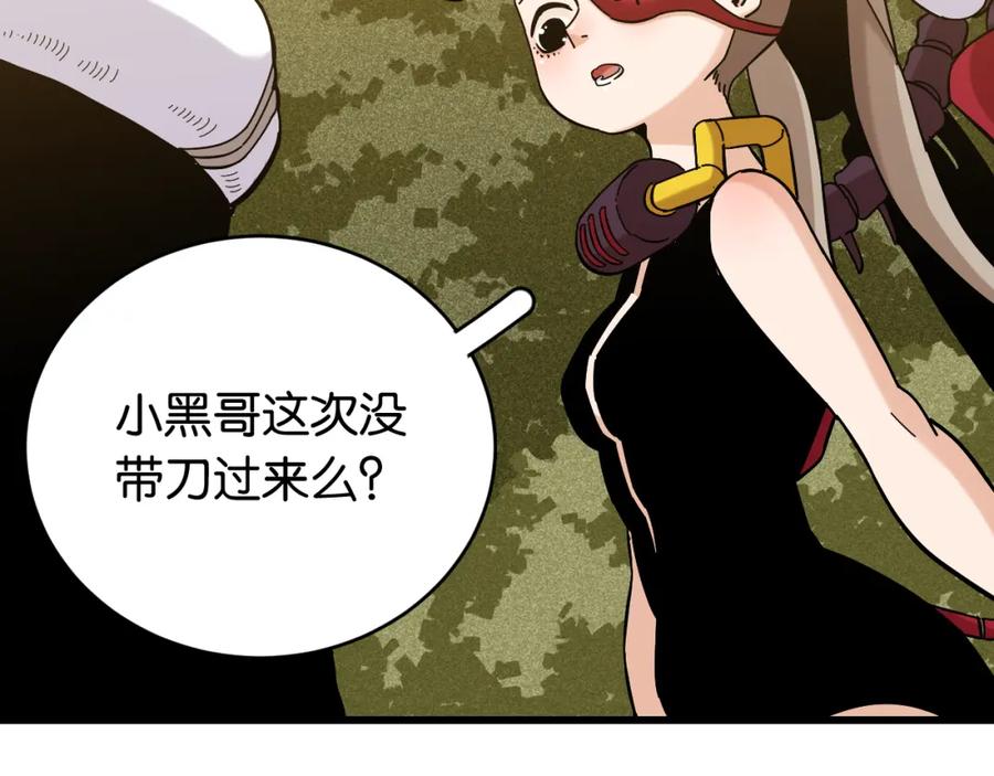 《桃与末世之书》第143话 未来灵水 第77页